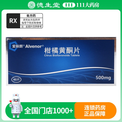 爱脉朗柑橘黄酮片500mg*40片/盒
