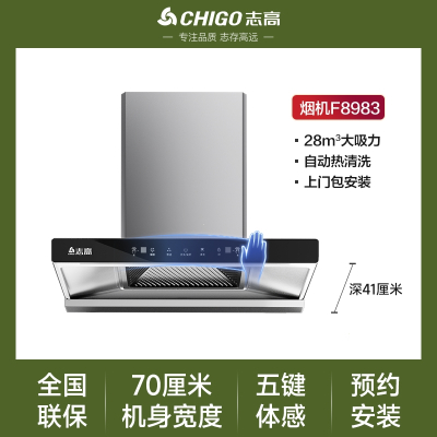 志高(CHIGO)顶吸式油烟机家用厨房大吸力T型抽烟机自动清洗欧式吸油畑机 高配款⑦⓪宽上门