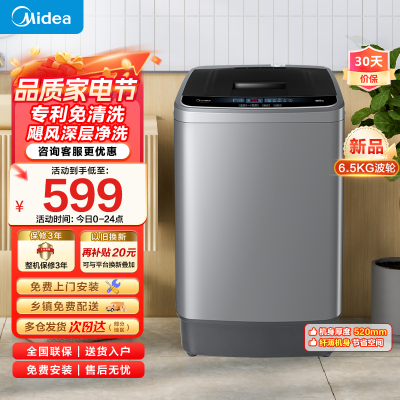 美的(Midea)洗衣机全自动波轮 6.5公斤迷你洗衣机租房宿舍专用 品质电机内桶免清洗水电双宽 MB65V33CE