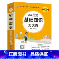 历史 初中通用 [正版]2025新版初中英语基础知识天天背七年级八九年级词汇语法手册核心单词短语大全中考复习资料掌中宝口