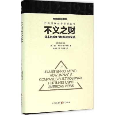 醉染图书不义之财9787229103552