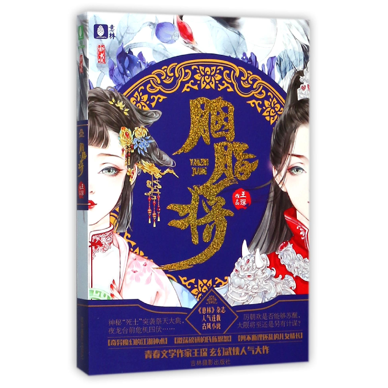 音像胭脂将王琛