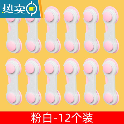 显彩抽屉锁儿童防开柜锁扣推拉门移门冰箱门关不紧器婴儿宝宝安全锁 粉白-12个装房门安全扣