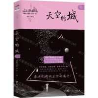 [N]天空的城(4原名我的26岁女房客)-9787218174488