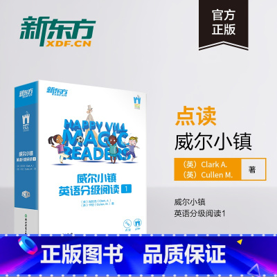 [正版]新东方威尔小镇英语分级阅读1(全17册) 幼儿英语启蒙书籍 网课 英语