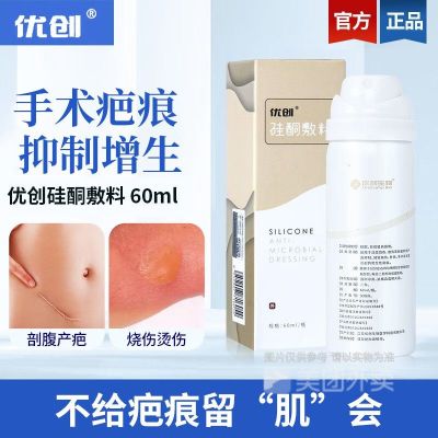 [优创]硅酮敷料烧烫伤等创面保护减轻剖腹产疤痘疤手术等原因引起的增生性疤痕60ml