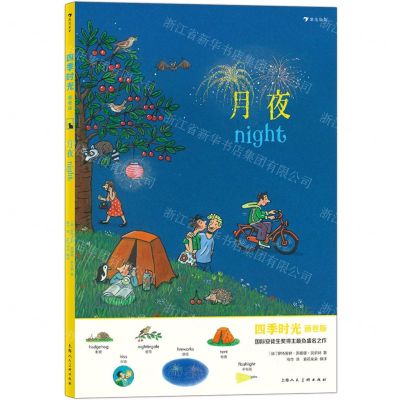 [N]月夜(画卷版)(中英双语)/四季时光-9787558619120