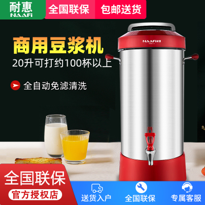 耐惠(NAAFI)康宝出品/豆浆机 商用大容量全自动加热一体磨浆机 现磨打浆机器 干湿两用JP2500-N20A