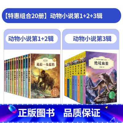 [全套20册]动物小说第1+2+3辑 [正版]全套沈石溪动物小说大王全集小学生三四至六五年级课外书的作品阅读书籍儿童读物