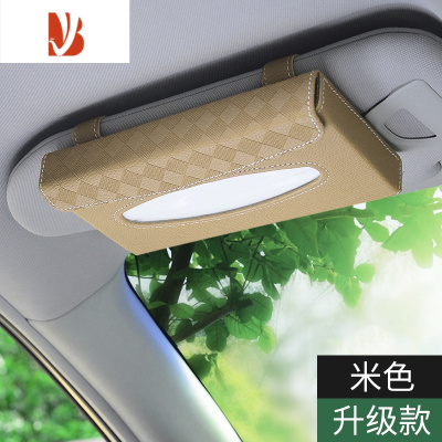三维工匠车载纸巾盒挂遮阳板椅背天窗车用抽纸盒挂式创意皮革汽车内饰用品 遮阳挡纸巾盒(米色)升级款