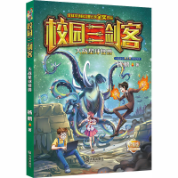 醉染图书大战星球怪兽 经典版9787550515840