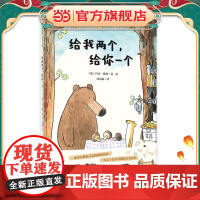 给我两个,给你一个(魔法象·图画书王国)