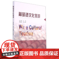 葡萄酒文化旅游