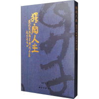 [M]独写人生:盛欣夫捐赠书画作品集-9787550821859