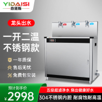 意黛斯(YIDAISI)直饮机商用饮水机 热水机净水器商用大型工业饮水单位食堂工厂开水器一开二温 YQ-3E高背台式款