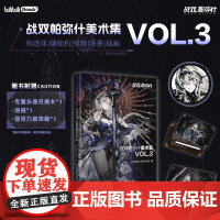正版防损包装书赠特典周边]战双帕弥什美术集vol3 第三弹 游戏战双帕弥什画集美术插画册次元书馆设定集动漫画实体书