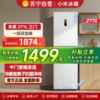 米家小米冰箱271L三门小型家用电冰箱风冷无霜双变频中门宽幅变温除菌净味一级能效BCD-271WTMP