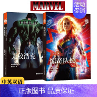 [共2册]无敌浩克+惊奇队长 [正版]爱丽丝梦游仙境英文版中英文双语版全套1+2共2册爱丽丝漫游奇境记镜中奇遇记英文原版