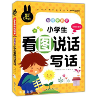 正版新书]炫彩童书(注音)小学生看图说话写话龚勋 著9787565811