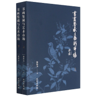 音像书画鉴藏与艺术市场(上下)张忠义|责编:陈峰