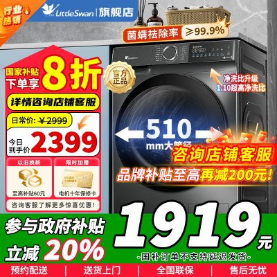 [政府补贴]小天鹅滚筒洗衣机全自动10公斤大容量水魔方变频智能彩屏银离子1.1高洗净比TG100V618T以旧换新补贴