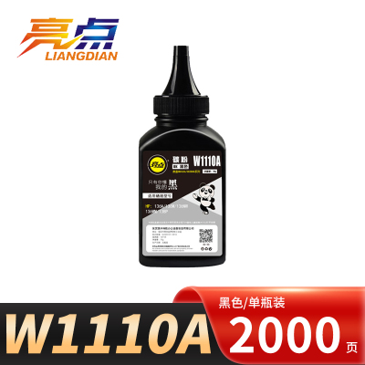 亮点碳粉惠普W1110A 单瓶装 瓶