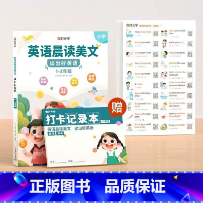 [1-2年级] 英语晨读美文+情景口语贴 小学通用 [正版]开心教育情景图解法小学英语语法知识大全小学英语晨读美文一二三