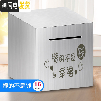 三维工匠存钱罐不可取只进不出成容量网红创意抖音打不开的储蓄不锈钢 15厘米-攒的不是钱储蓄罐