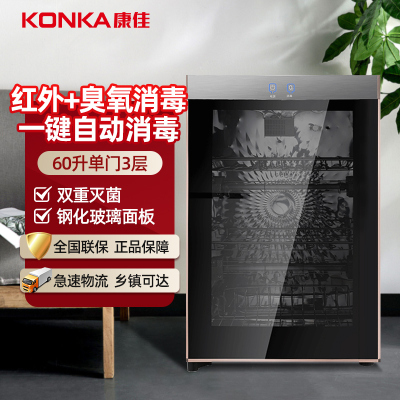 康佳(KONKA)商用家用消毒柜 消毒碗柜 厨房立式消毒柜家用 臭氧杀菌 60L单门 消毒柜ZTP60K1