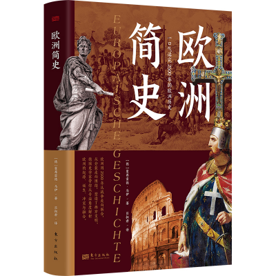 正版新书]欧洲简史[德]曼弗雷德·马伊著9787520730112