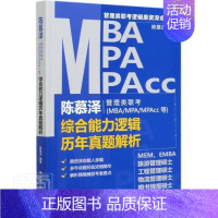 [正版] 陈慕泽管理类联考MBAMPAMPAcc等综合能力 者_陈慕泽责_李艳平 书店哲学、 中国大学出版社 书籍