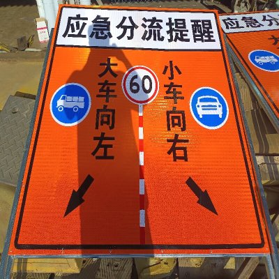 定制应急分流标识牌 规格: 1650mm*1500mm 单位:块