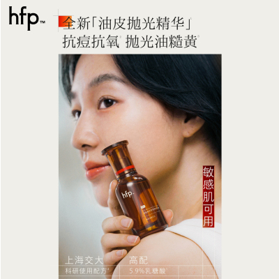 HomeFacialPro HFP 果酸角质管理 精华液 30ml