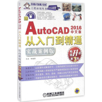 音像中文版AutoCAD 2016从入门到精通冯涛 等 编著