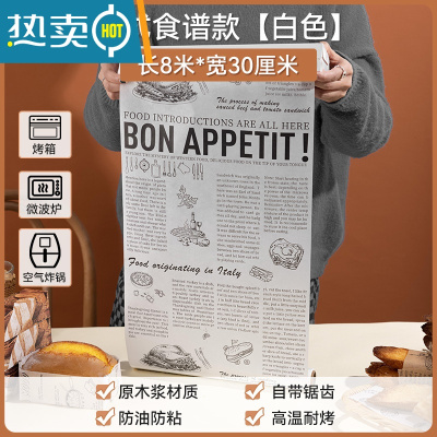 敬平空气炸锅专用纸硅油纸锡纸烘焙食物烤箱家用烘焙防吸油纸方形垫片 白色[美式报纸]尺寸:30CM*8M