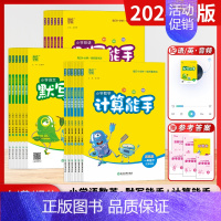 语文默写+数学计算+英语默写[套装3本-江苏版] 二年级上 [正版]2024秋新版默写能手计算能手一二年级六年级四年级三
