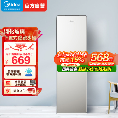 美的(Midea)饮水机 立式家用办公下置式快速加热温热型初见饮水机 YR1611S-X[三年质保]