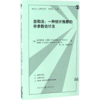 自助法——一种统计推断的非参数估计法