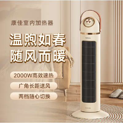 康佳电暖器KDNQ-2002-WZ(G)