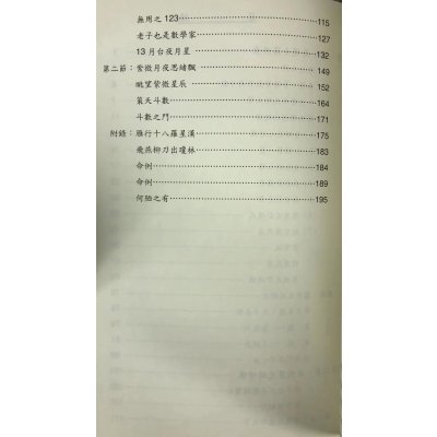 正版 钦天九紫铜人十八巷(下) 蔡明宏 紫云慈航