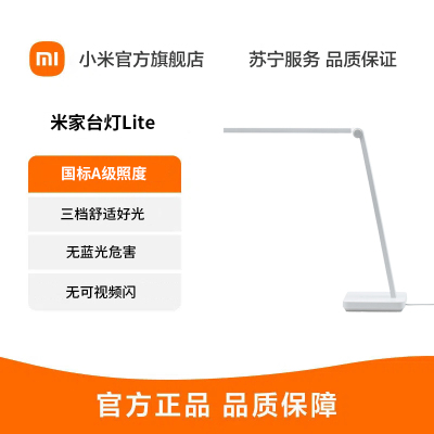 [官方旗舰店]小米米家智能台灯Lite 国标A级无蓝光工作阅读灯3挡触控调光儿童学生学习护眼床头灯