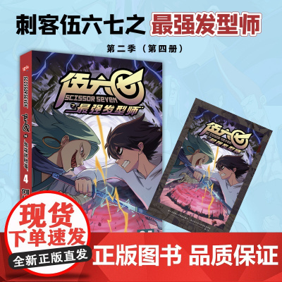 伍六七之发型师4(国漫暖心神作!登陆全球190个国家!常年蝉联各大网站国漫榜单TOP3,全网播放量超50亿,斩获2020