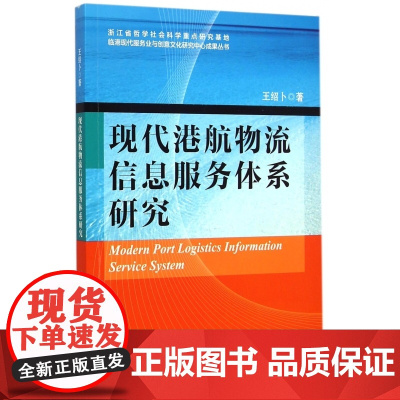 现代港航物流信息服务体系研究