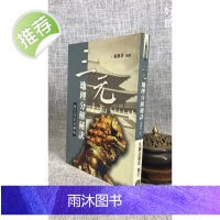 正版: 三元地理分解秘诀秦汉章久鼎