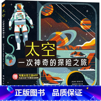 太空:一次神奇的探险之旅 [正版]太空 一次神奇的探险之旅 (英)安妮·麦克雷,英国穆蒂工作室 书籍 中国宇航出版社
