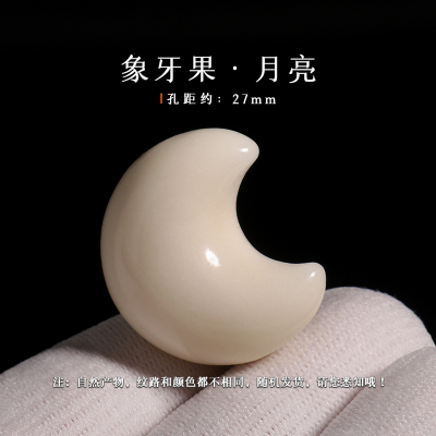 象牙果雕刻月亮背云隔珠顶珠散珠DIY星月菩提手串手链DIY配饰搭配送女朋友老婆情人节七夕生日礼物