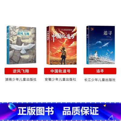 六年级必读上册3本 [正版]阅美湖湘笔墨书香经典阅读六年级逆风飞翔中国轨道号追寻少年与海雨季的阳光半条棉被刘兴诗爷爷讲述