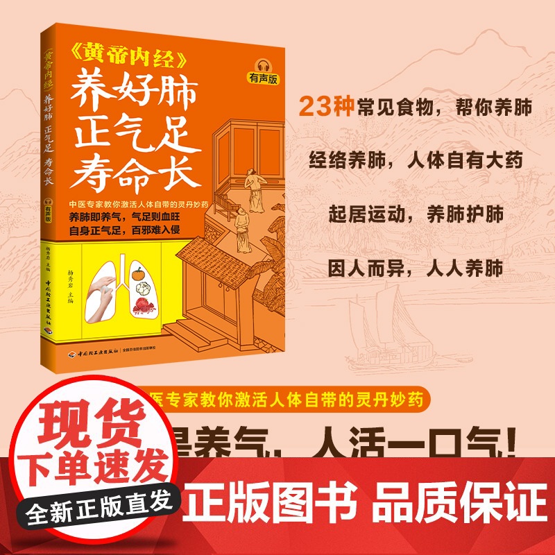 《黄帝内经》养好肺 正气足 寿命长(有声版)