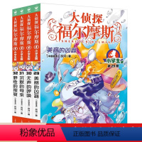 大侦探福尔摩斯(29-32)套装 [正版]大侦探福尔摩斯(29-32)套装 第7辑(小学生版) 文学探案全集儿童漫画书