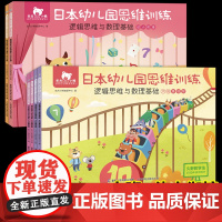 6册东方小熊日本幼儿园思维训练大班+幼小衔接5-7岁幼儿园早教书籍儿童逻辑思维数学基础大班宝宝左右脑专注力观察力
